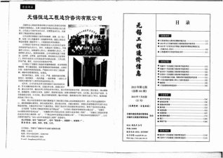 无锡2013年7月造价信息