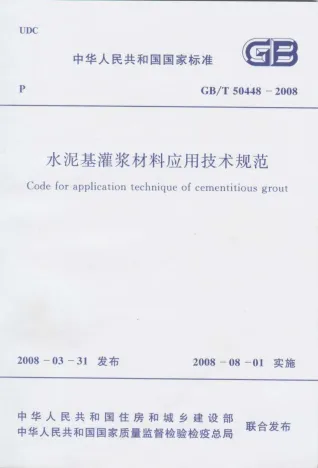 GB50448-2008-T水泥基灌浆材料应用技术规范封面