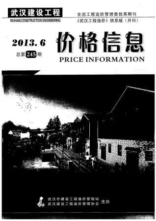 武汉市造价信息2013年7月覆盖面首图(工程合同材料核定价)