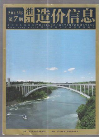 浙江2013年7月造价信息