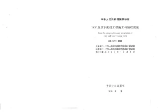 GB50575-2010-1kV及以下配线工程施工与验收规范封面