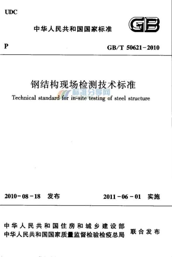 GB50621-2010-T钢结构现场检测技术标准封面