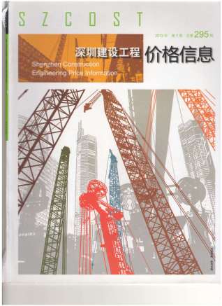 深圳2013年7月造价信息