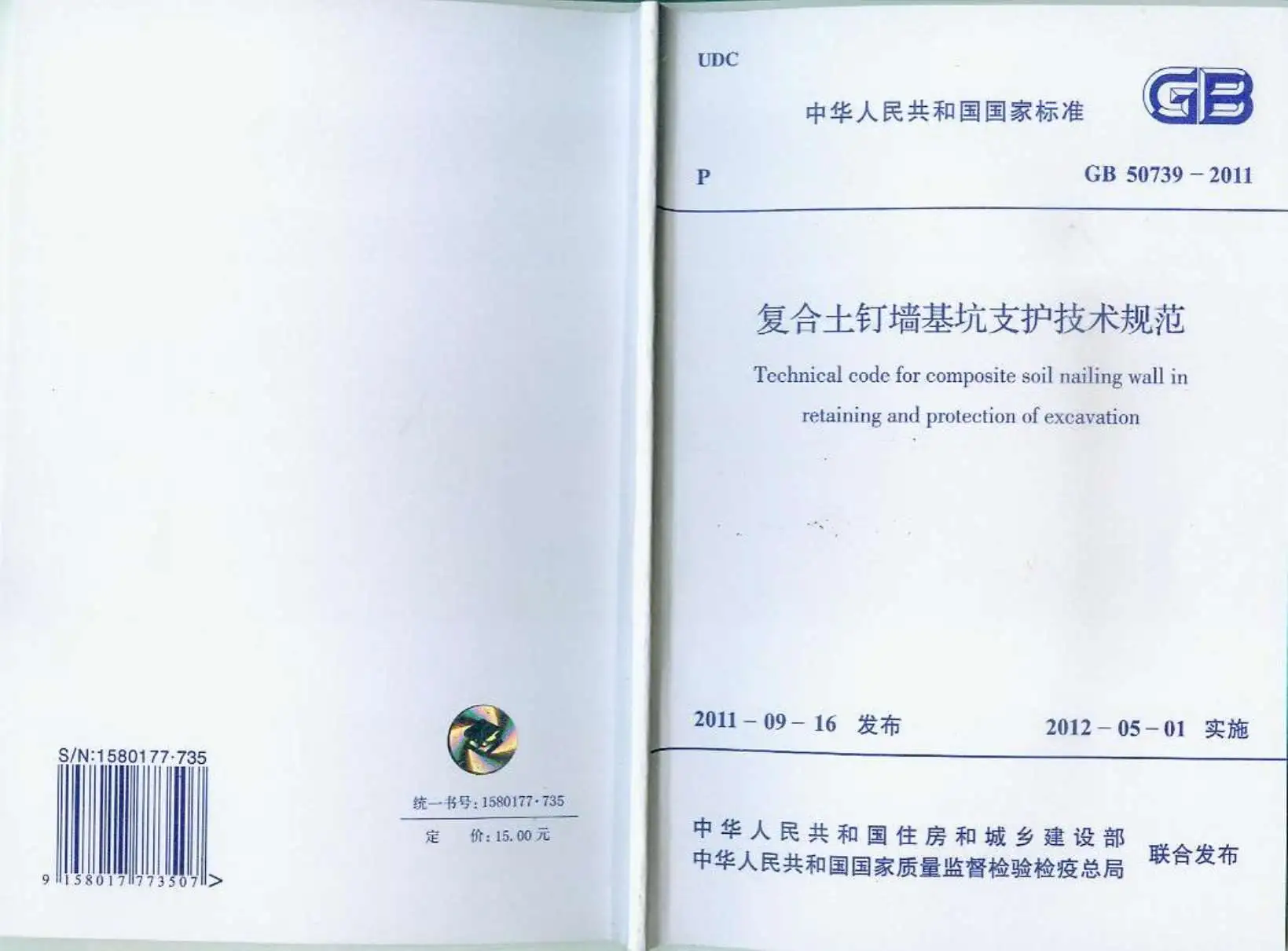 GB50739-2011复合土钉墙基坑支护技术规范
