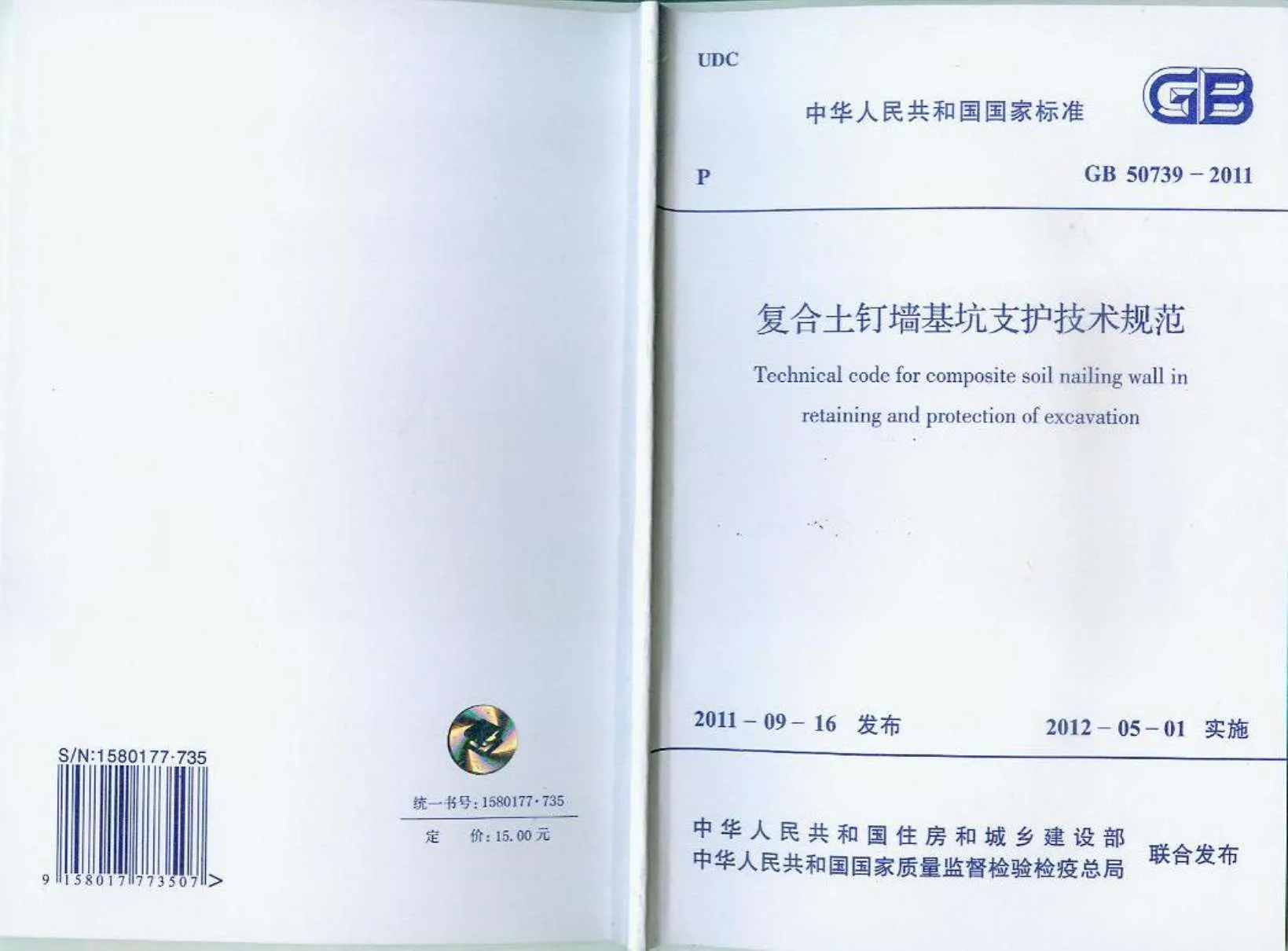 GB50739-2011复合土钉墙基坑支护技术规范