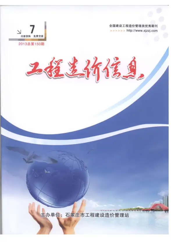 石家庄市2013年7月招标造价信息
