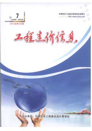 石家庄市2013年第7期造价信息期刊PDF电子版