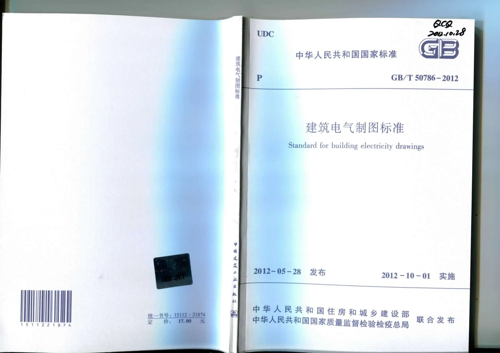 GB50786-2012-T建筑电气制图标准