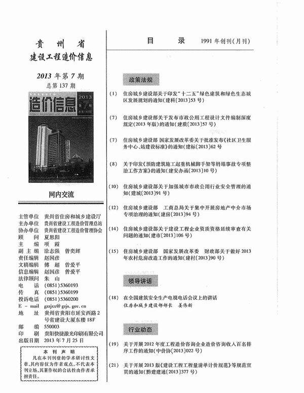 贵州省2013年7月工程造价信息期刊