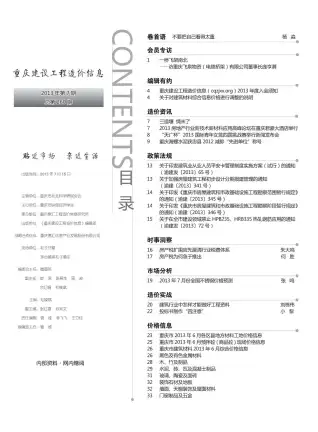重庆市2013年7月造价信息pdf