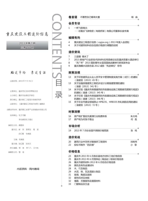 重庆市2013年7月工程造价信息封面