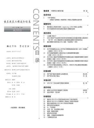 重庆市2013信息价电子版