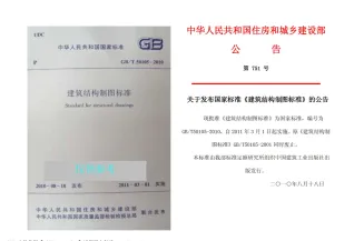 GBT50105-2010建筑结构制图标准