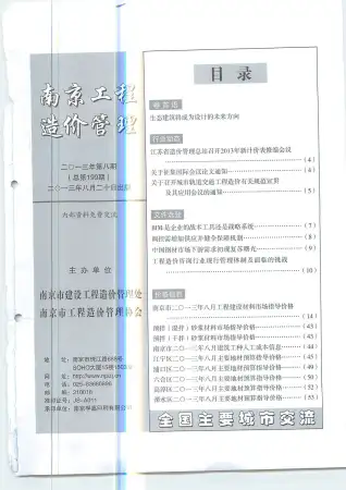 南京市2013年8月电子版工程苗木工程造价信息价封面第一页