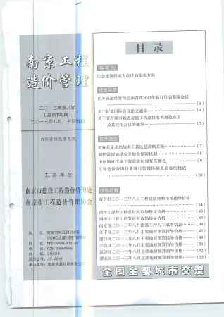 南京市2013年8月造价信息pdf