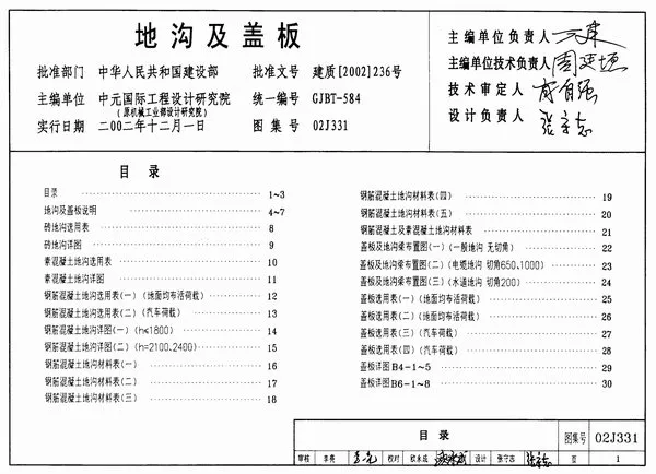 J331、J332G221地沟及盖板(2009合订本)