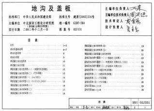 J331、J332G221地沟及盖板(2009合订本)