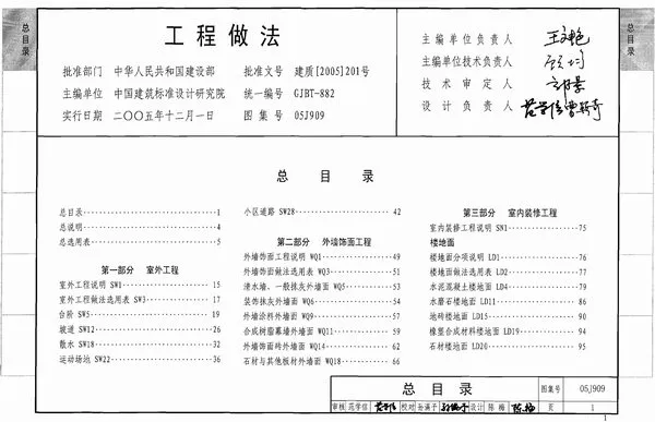J909、G120工程做法（2008年建筑结构合订本）