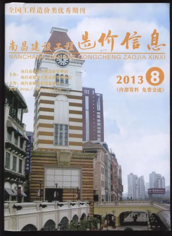 南昌市2013年8月建设工程造价信息封面