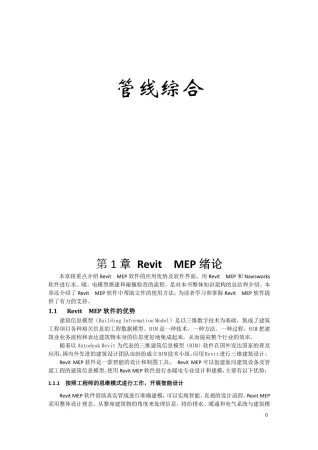 REVIT_MEP_管线综合封面