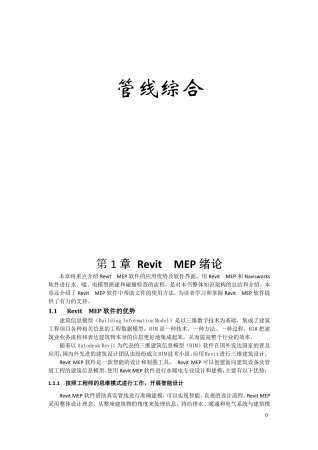 REVIT_MEP_管线综合