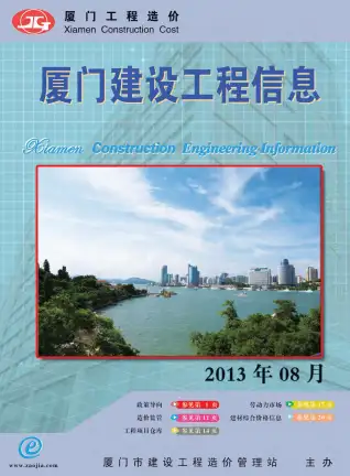 厦门2013年8月工程造价信息价PDF电子版