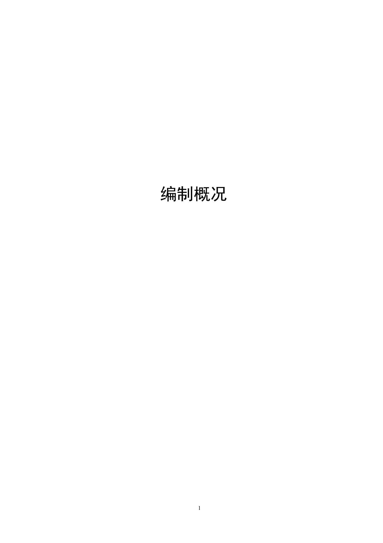 《山东省建筑工程消耗量定额》交底培训资料