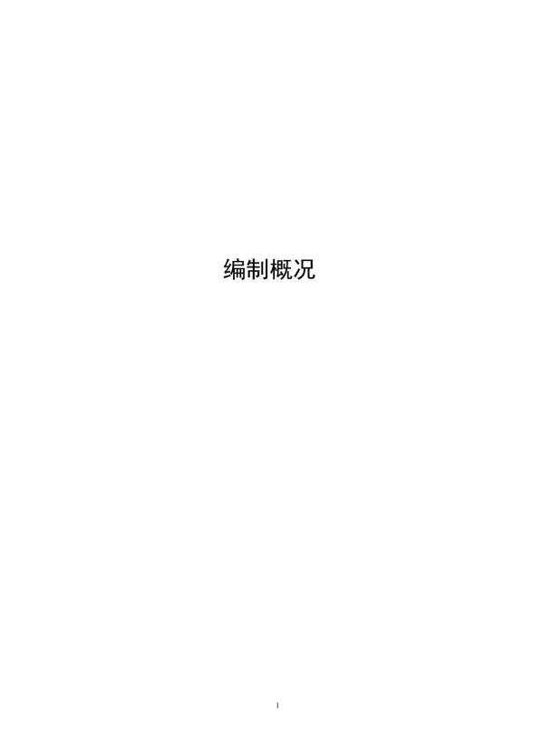 《山东省建筑工程消耗量定额》交底培训资料封面