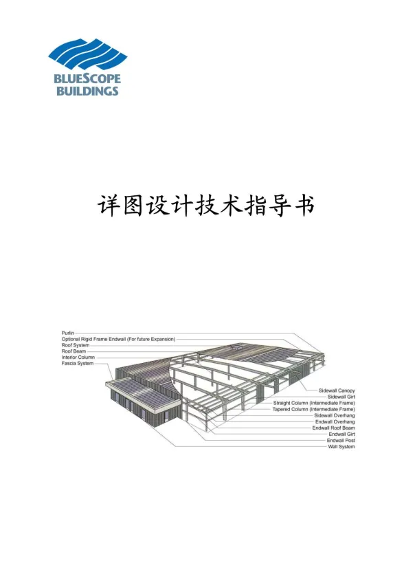 《巴特勒详图设计技术指导书》封面