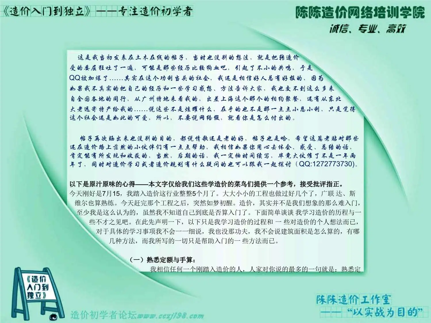《造价到底该如何入门》真实心得分享