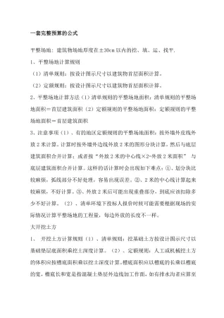 一套完整预算的公式