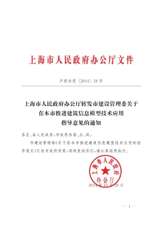 上海市政府推广应用BIM技术指导意见封面