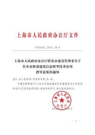 上海市政府推广应用BIM技术指导意见