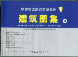 中南05zj系列图集封面