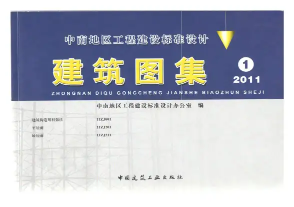 中南图集2011合订本