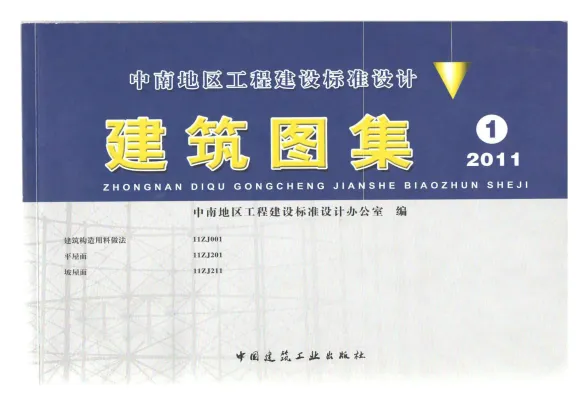 中南图集2011合订本封面