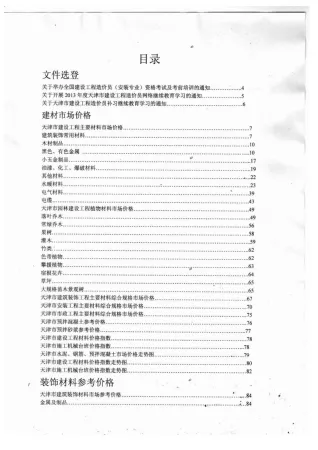 天津市2013年8月造价信息pdf效果页