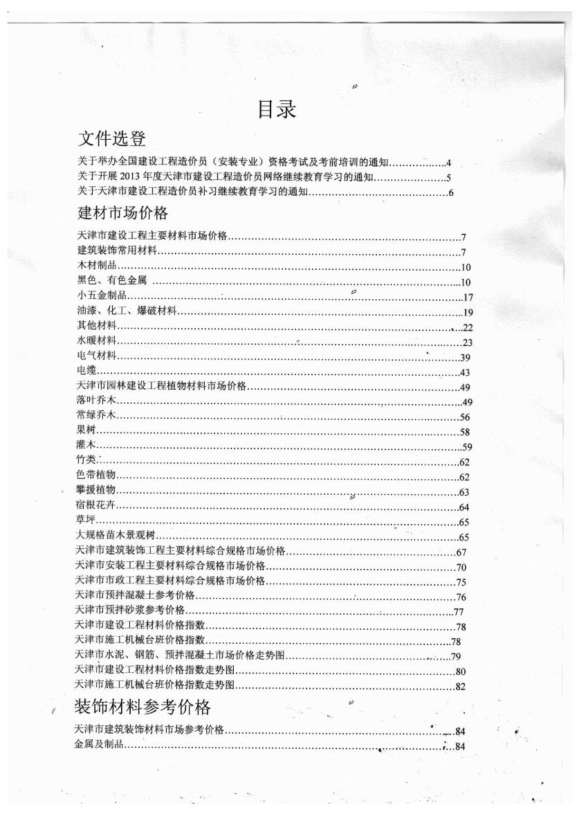 天津市2013年8月材料造价信息