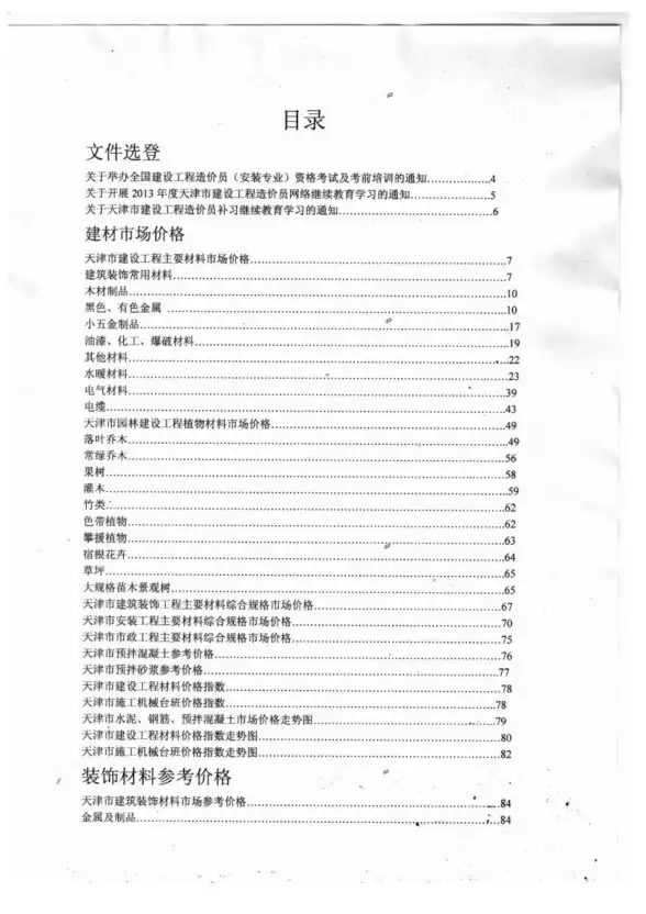 天津市2013年8月工程造价信息