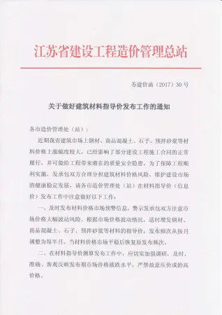 书中不编入，参考苏建价函2017（30）文