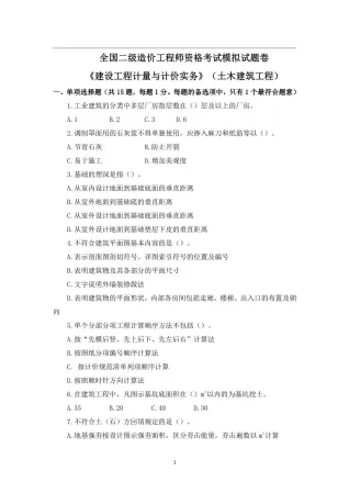 二造土建--模考班-模拟押题卷封面