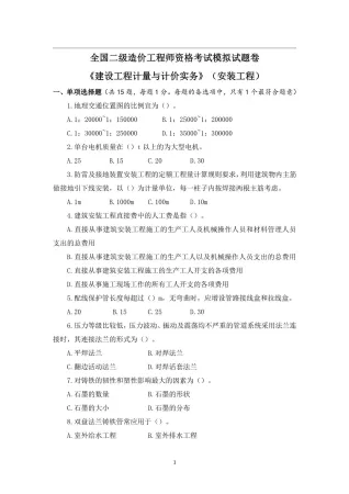 二造安装--模考班-模拟押题卷