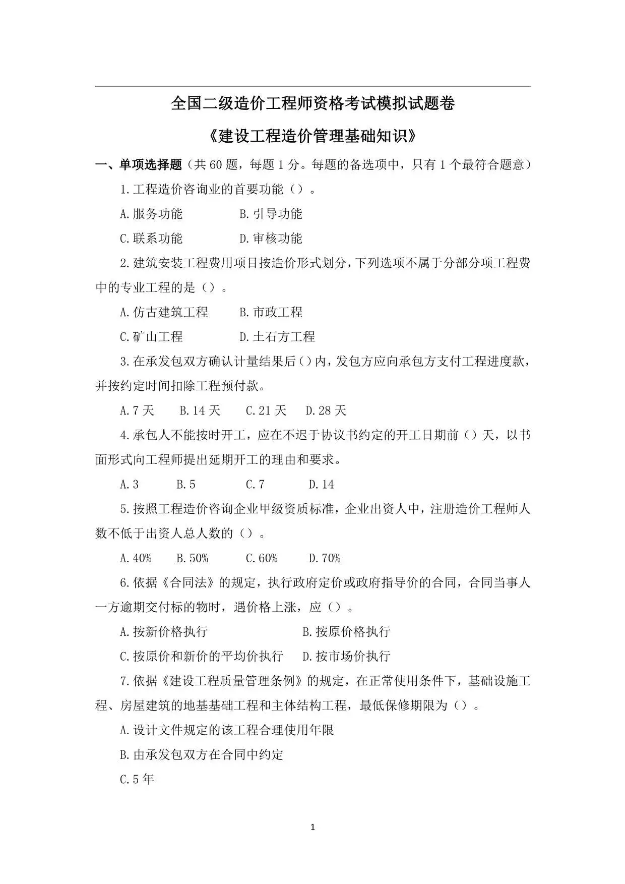 二造管理基础知识模拟押题卷