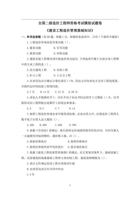 二造管理基础知识模拟押题卷