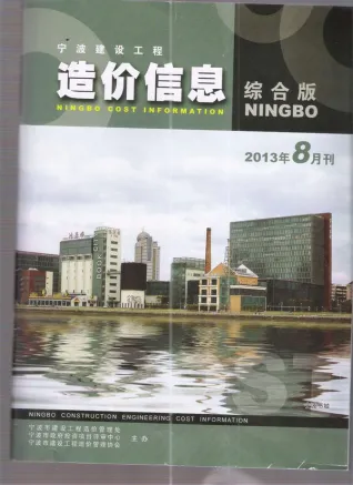 宁波市2013年8月造价信息含义介绍首图(工程材料指导价)