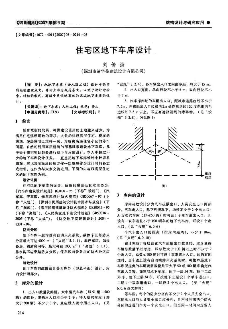 住宅区地下车库设计