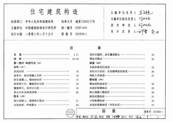 住宅建筑构造