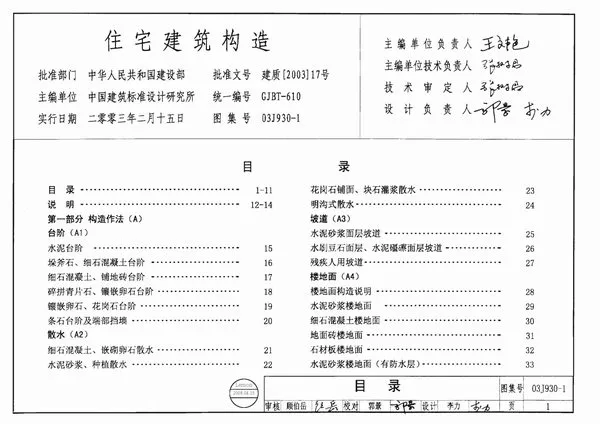 住宅建筑构造