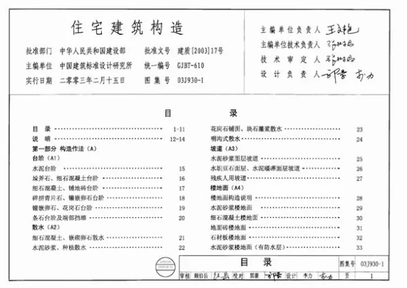 住宅建筑构造封面缩略图