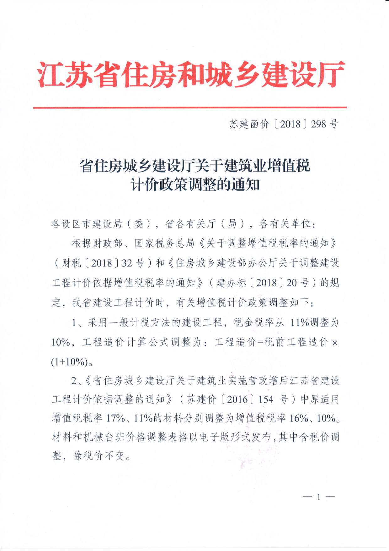住建厅建筑业增值税计价政策调整的通知